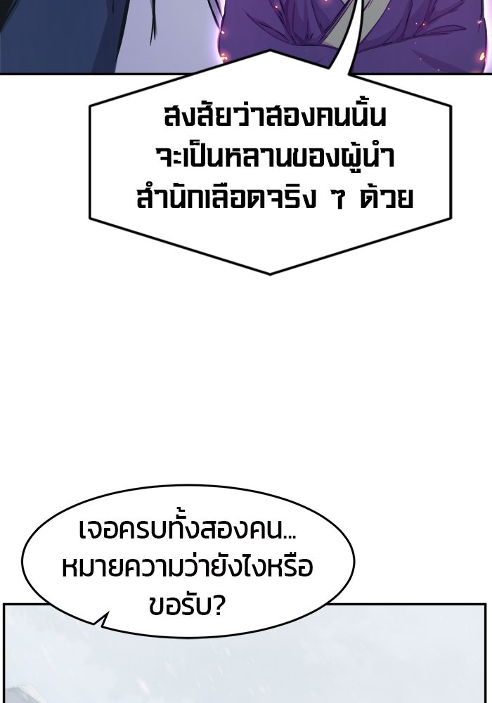 เซียนสัมผัสดาบ - หน้า 112