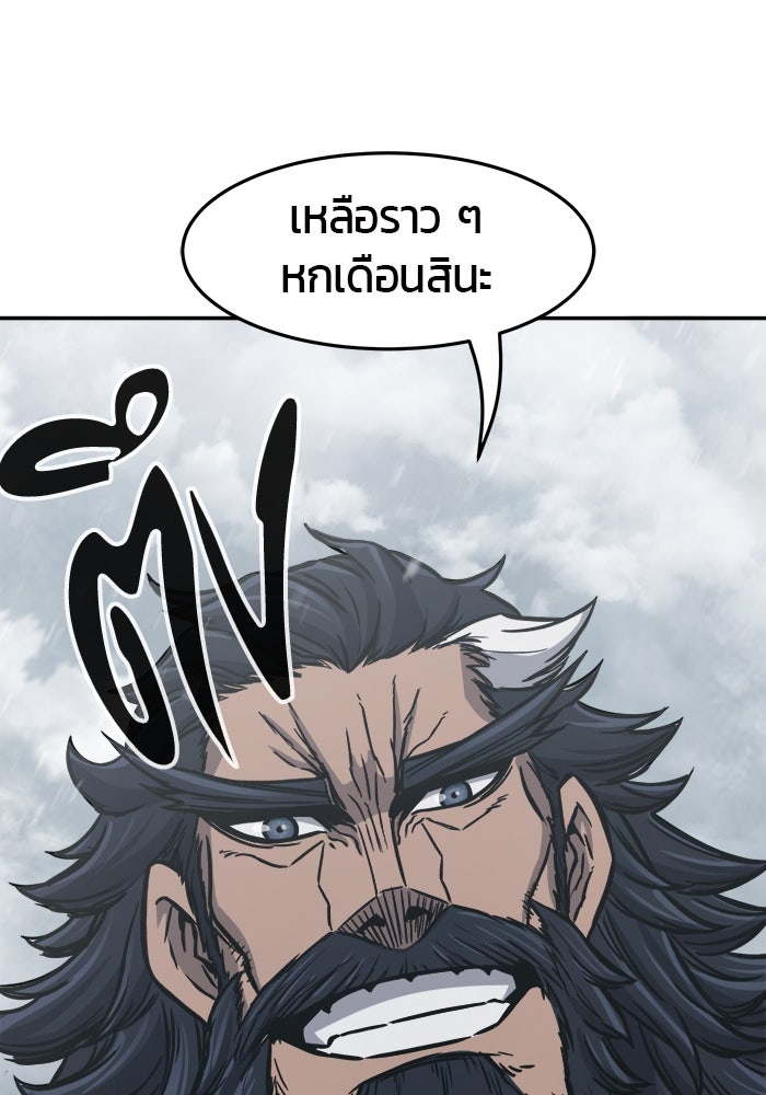 เซียนสัมผัสดาบ - หน้า 138