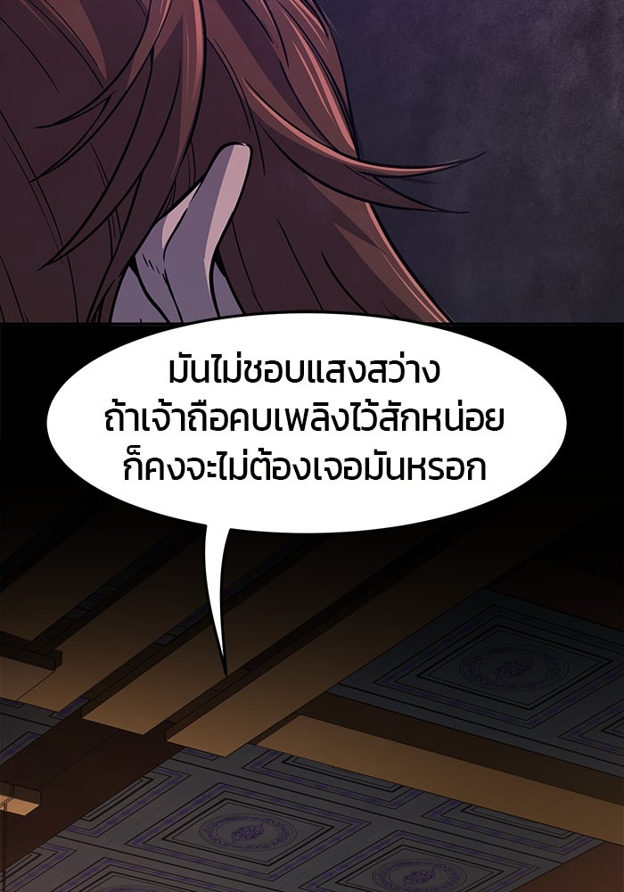 เซียนสัมผัสดาบ - หน้า 53
