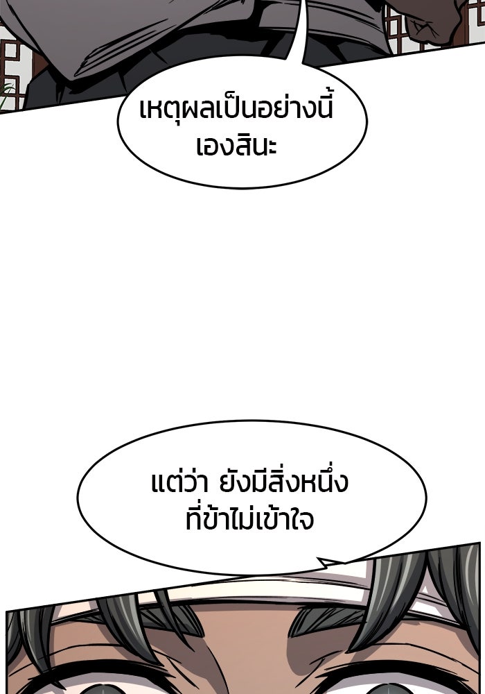 เซียนสัมผัสดาบ - หน้า 55