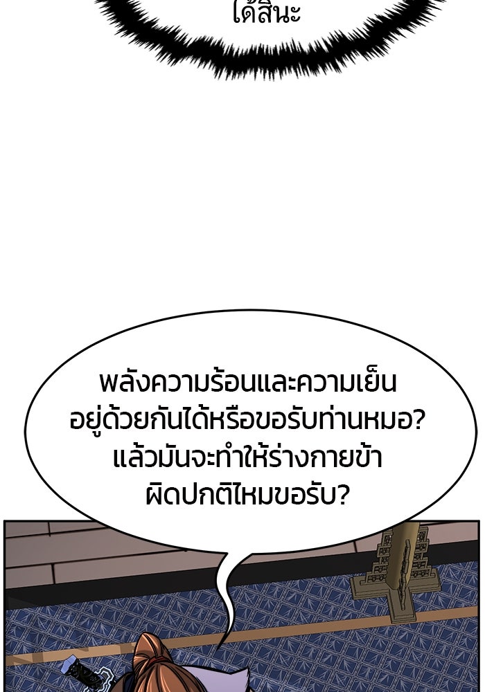 เซียนสัมผัสดาบ - หน้า 60
