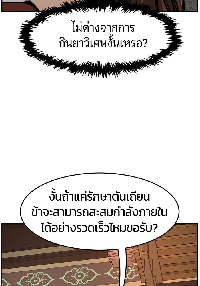 เซียนสัมผัสดาบ - หน้า 65