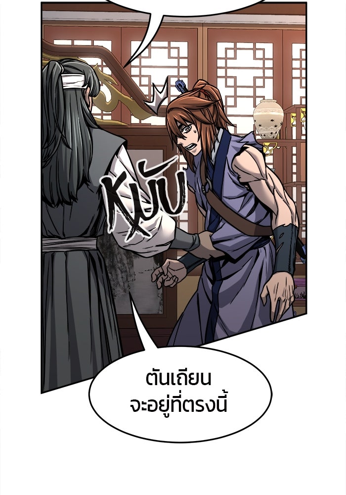 เซียนสัมผัสดาบ - หน้า 78