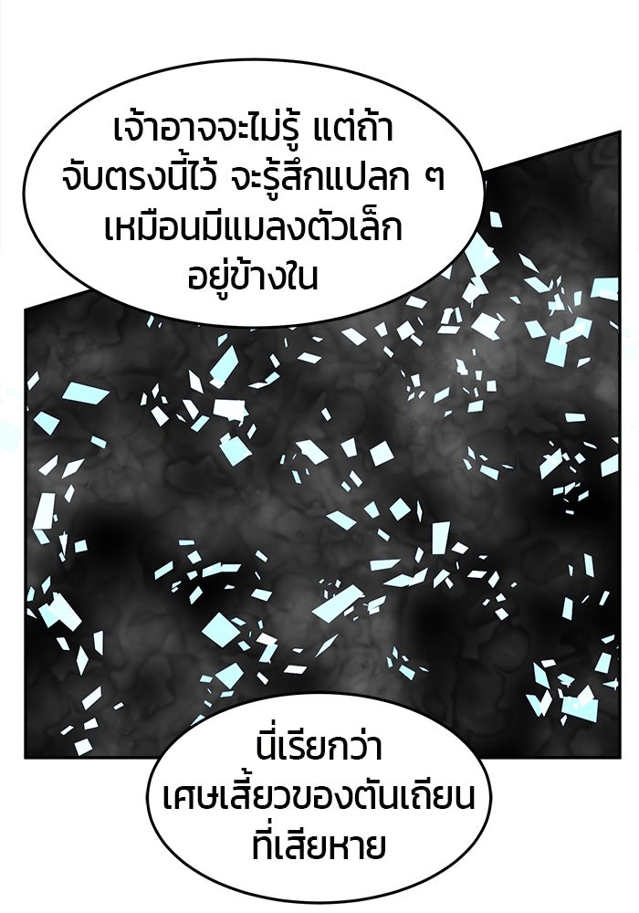 เซียนสัมผัสดาบ - หน้า 79