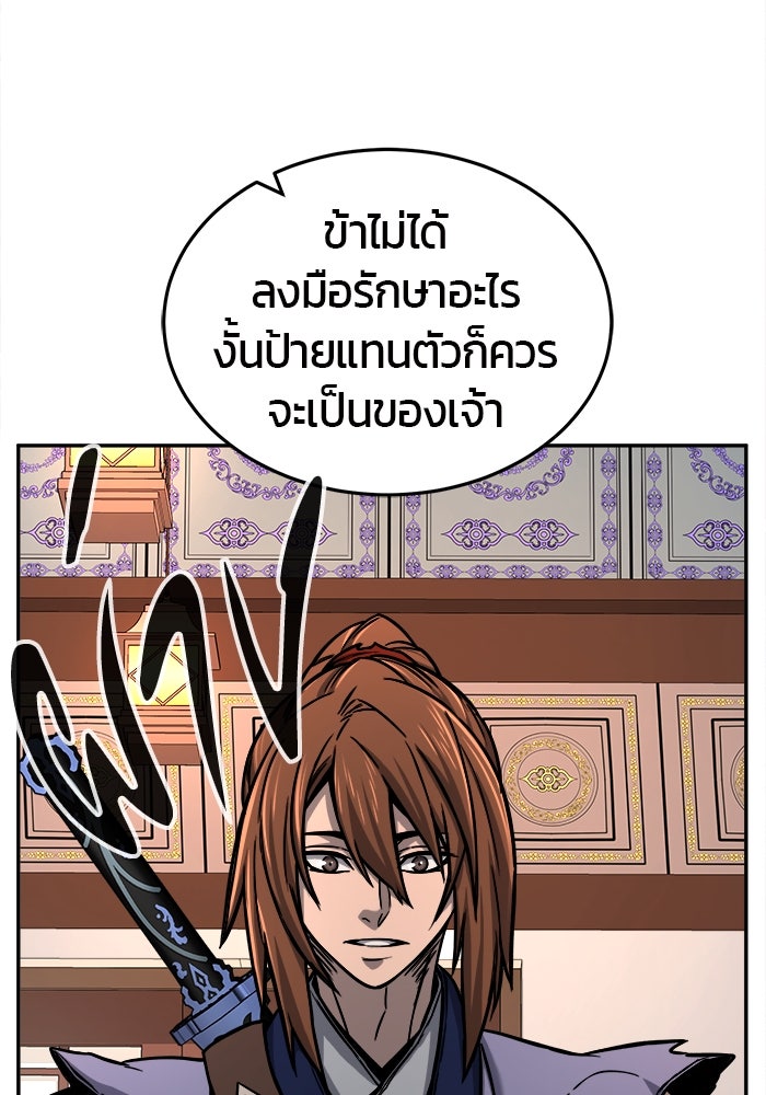 เซียนสัมผัสดาบ - หน้า 85
