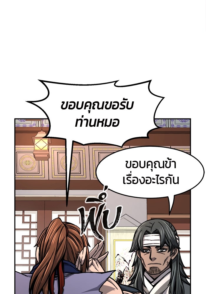 เซียนสัมผัสดาบ - หน้า 87