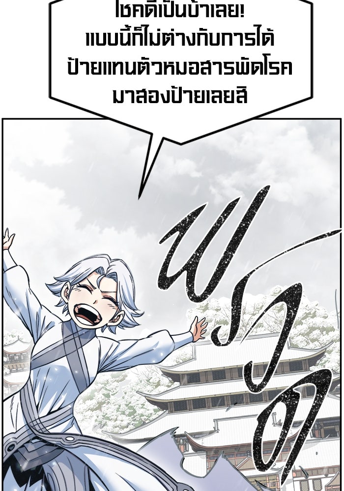 เซียนสัมผัสดาบ - หน้า 90