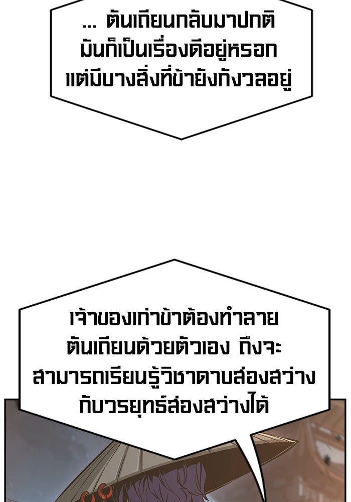เซียนสัมผัสดาบ - หน้า 99