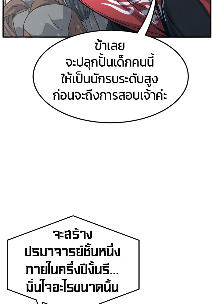 เซียนสัมผัสดาบ - หน้า 112