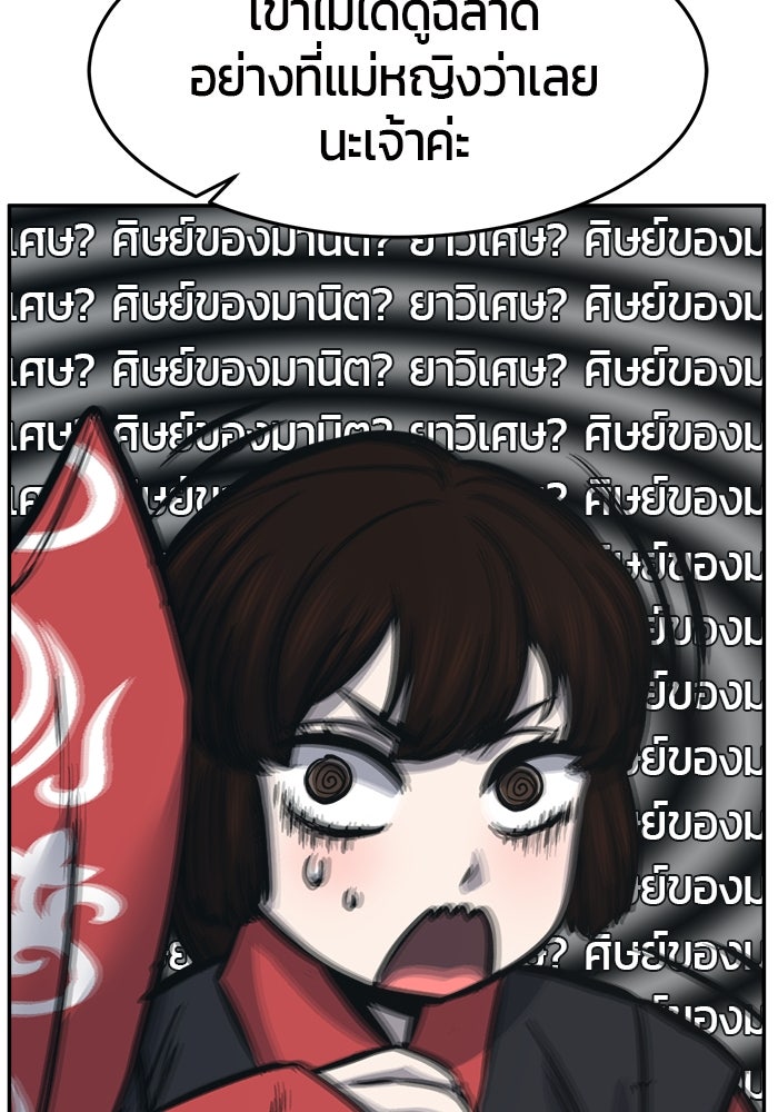 เซียนสัมผัสดาบ - หน้า 138