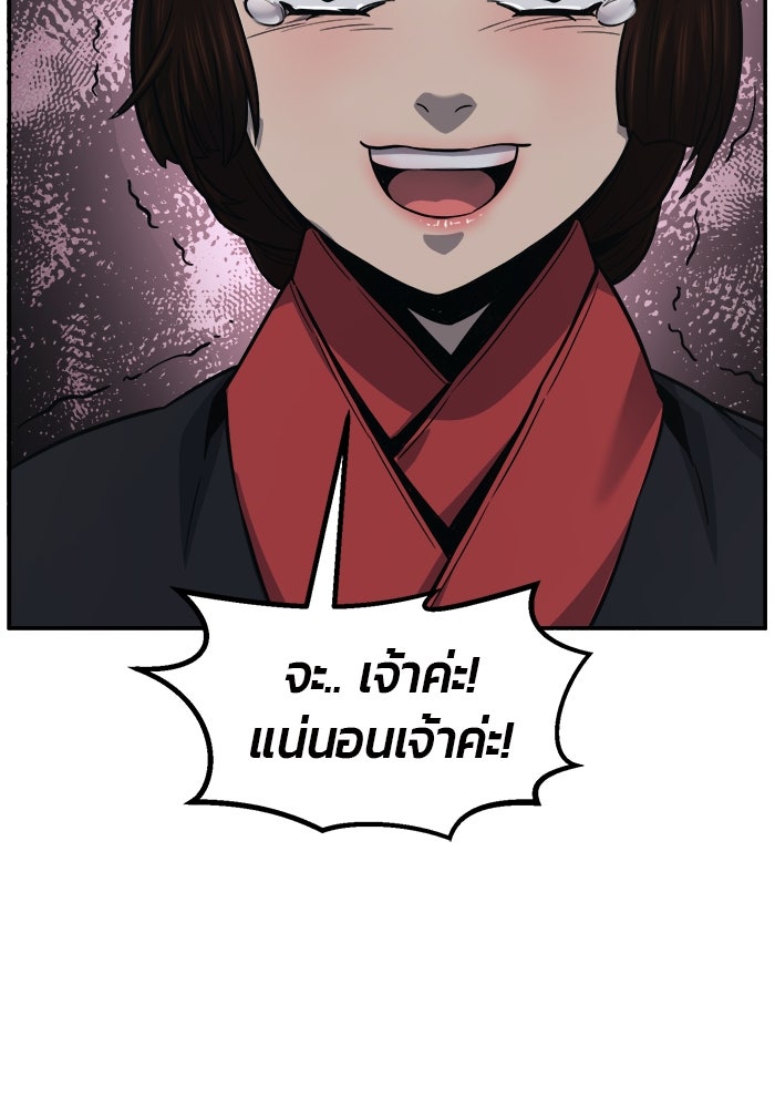 เซียนสัมผัสดาบ - หน้า 144
