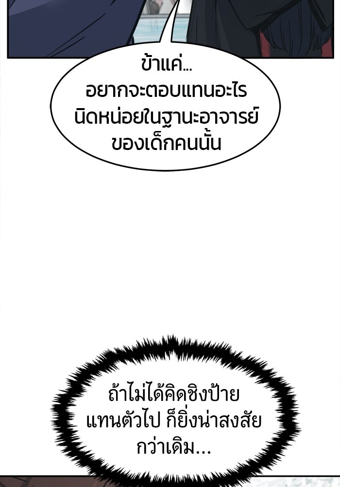 เซียนสัมผัสดาบ - หน้า 77