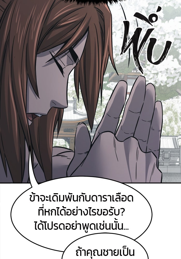 เซียนสัมผัสดาบ - หน้า 78