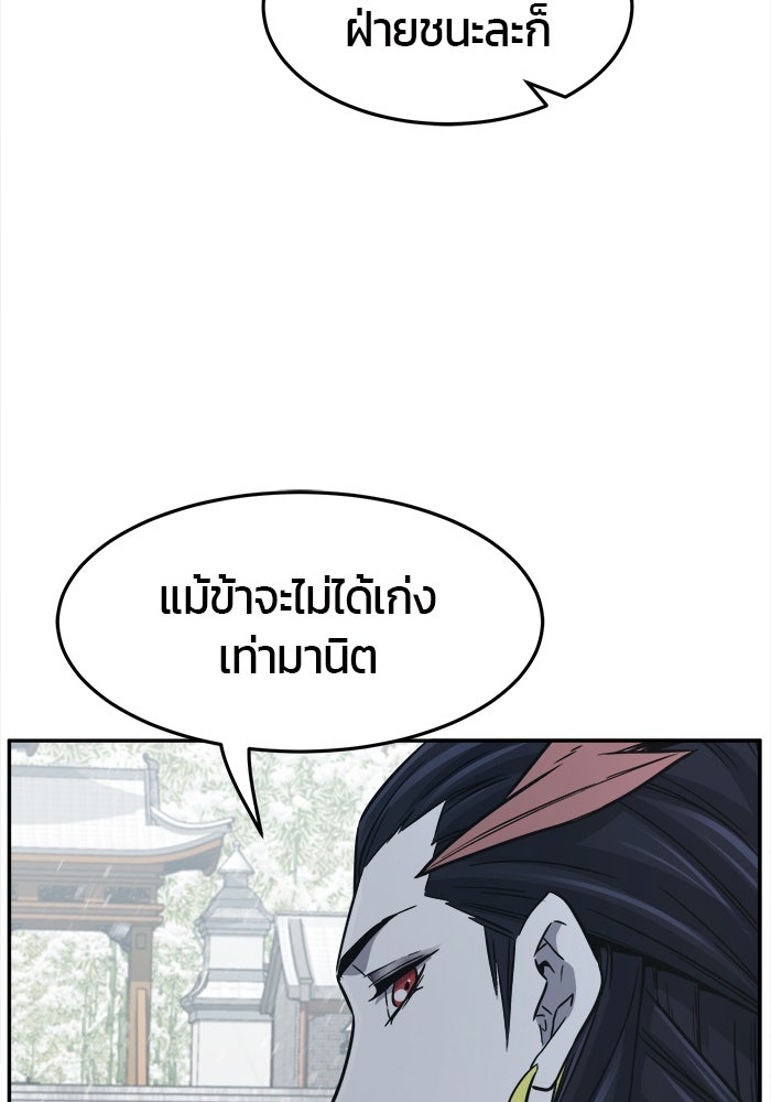 เซียนสัมผัสดาบ - หน้า 79