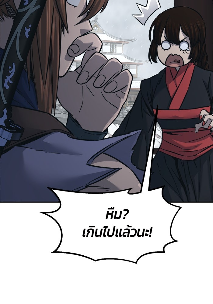 เซียนสัมผัสดาบ - หน้า 99