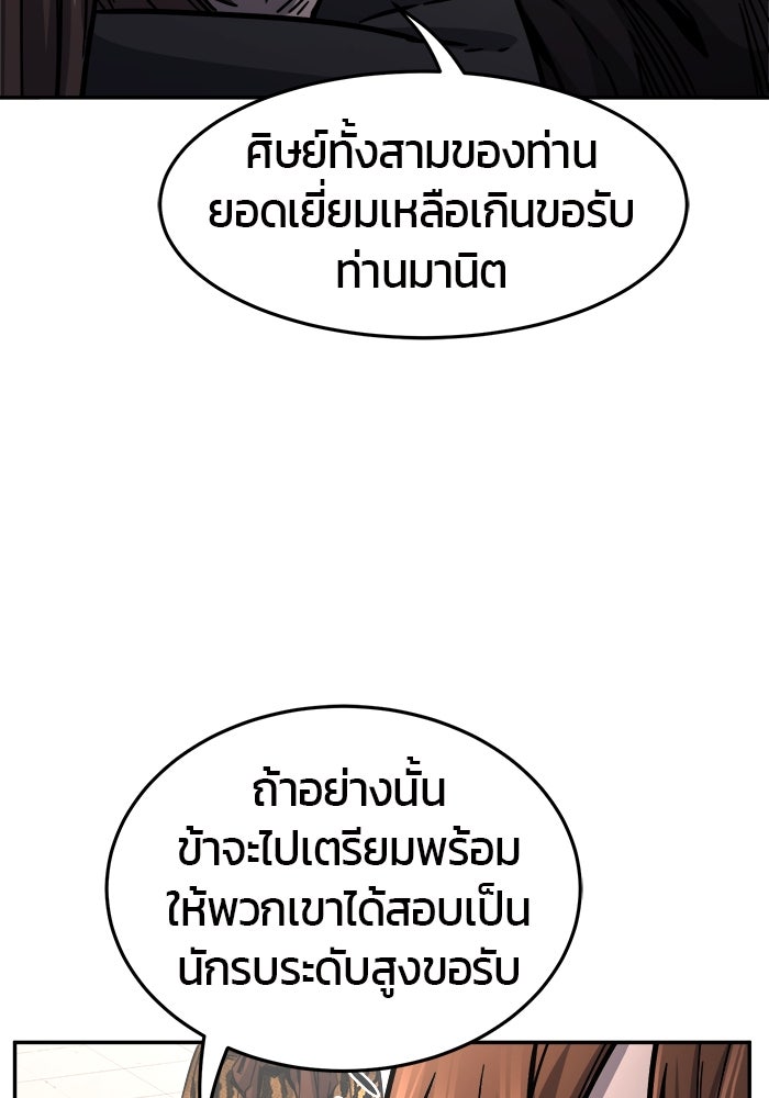 เซียนสัมผัสดาบ - หน้า 129