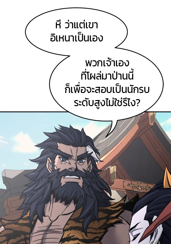เซียนสัมผัสดาบ - หน้า 69