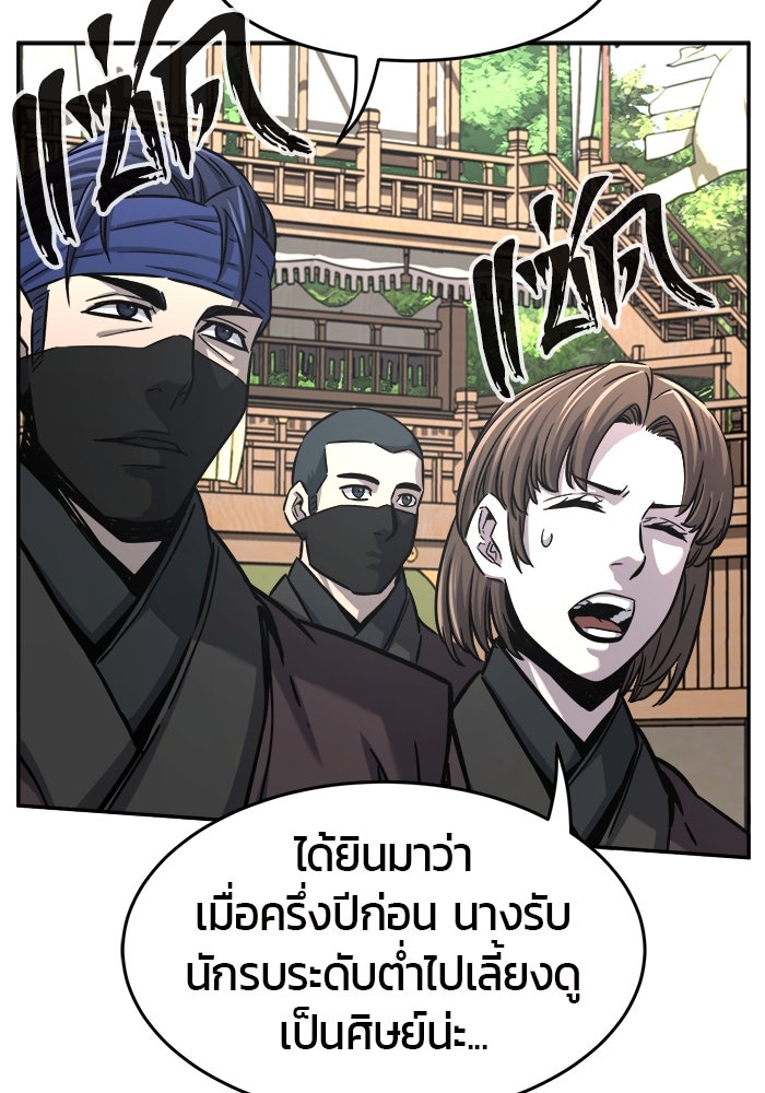 เซียนสัมผัสดาบ - หน้า 87