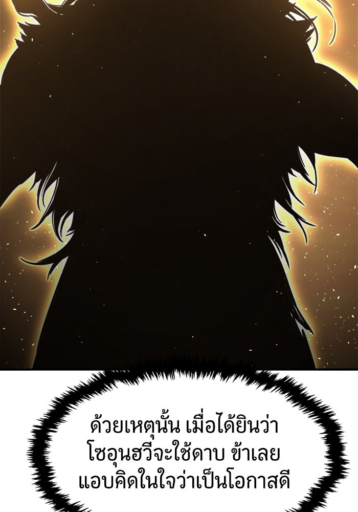 เซียนสัมผัสดาบ - หน้า 104