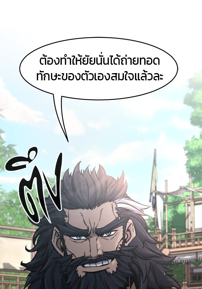 เซียนสัมผัสดาบ - หน้า 20