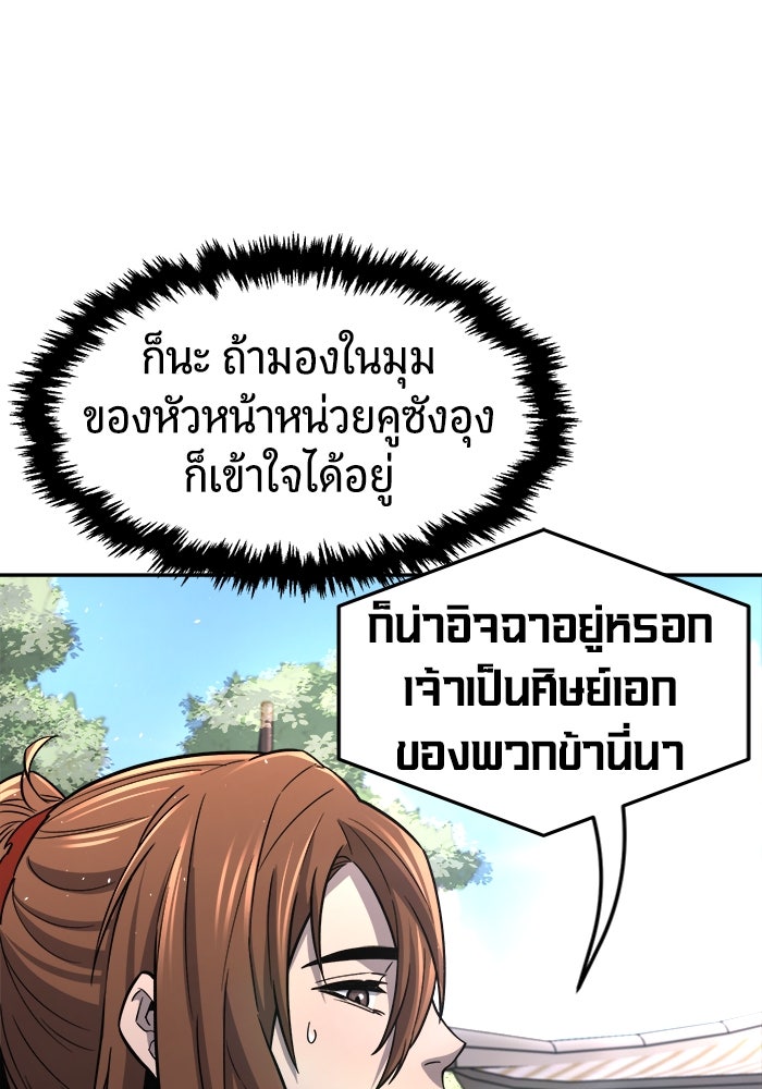 เซียนสัมผัสดาบ - หน้า 31