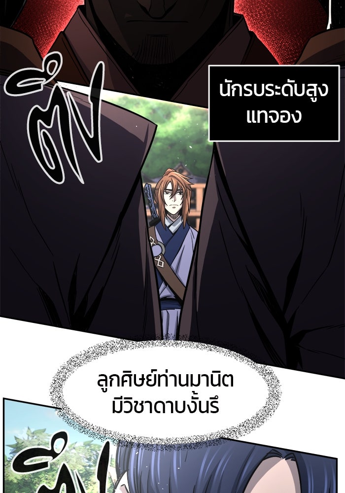 เซียนสัมผัสดาบ - หน้า 35