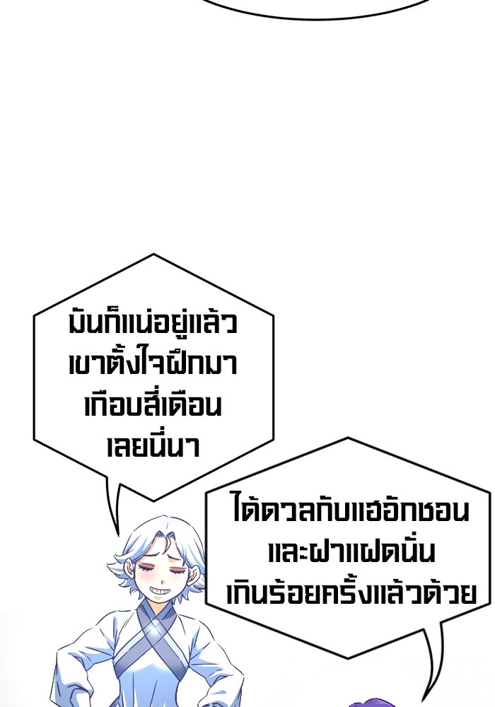 เซียนสัมผัสดาบ - หน้า 53