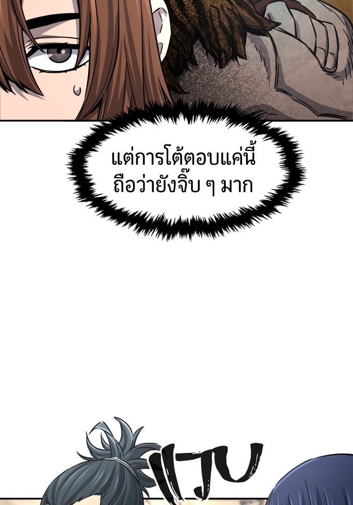 เซียนสัมผัสดาบ - หน้า 56