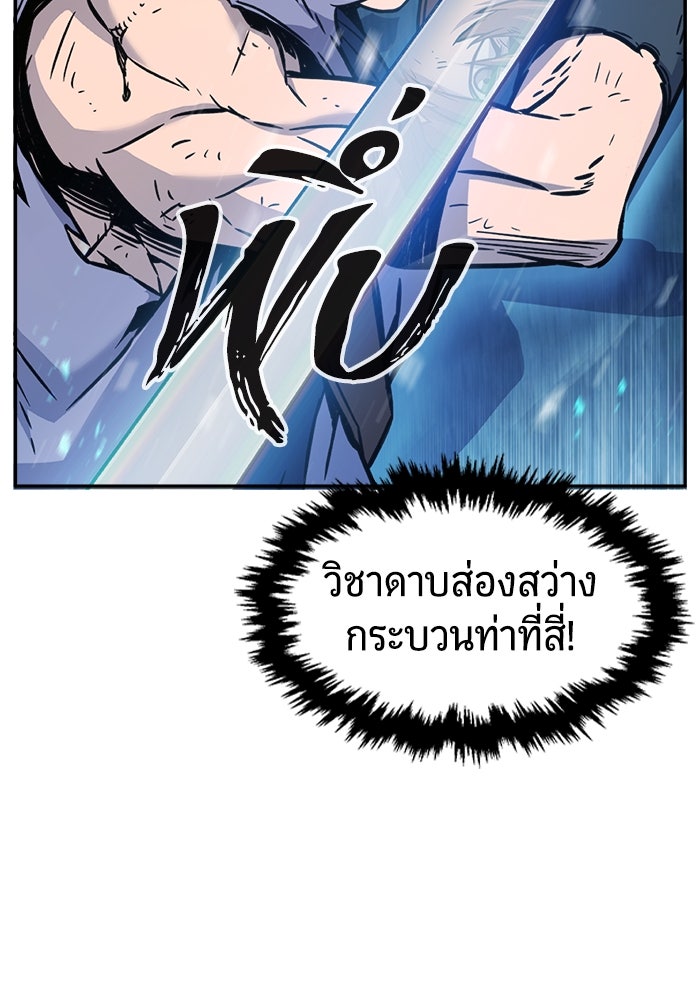 เซียนสัมผัสดาบ - หน้า 78