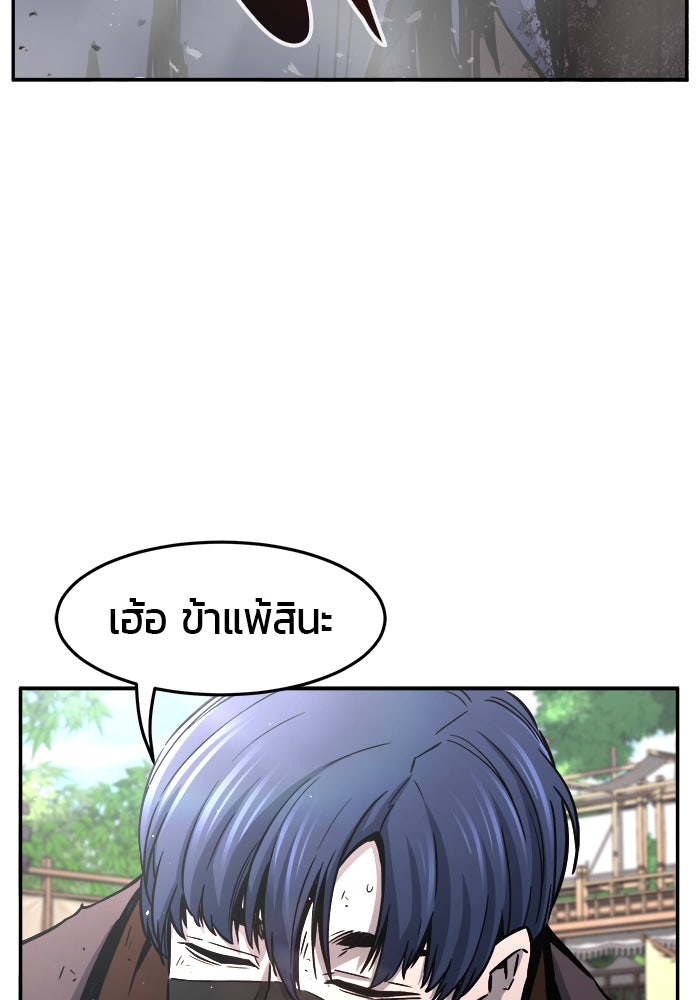 เซียนสัมผัสดาบ - หน้า 97