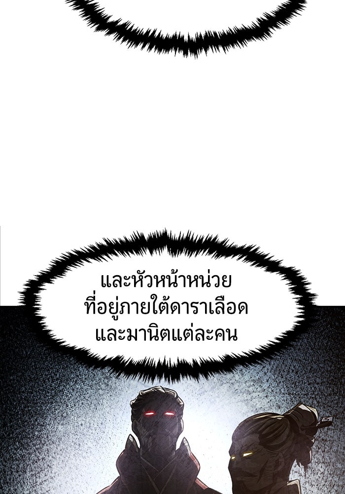 เซียนสัมผัสดาบ - หน้า 102