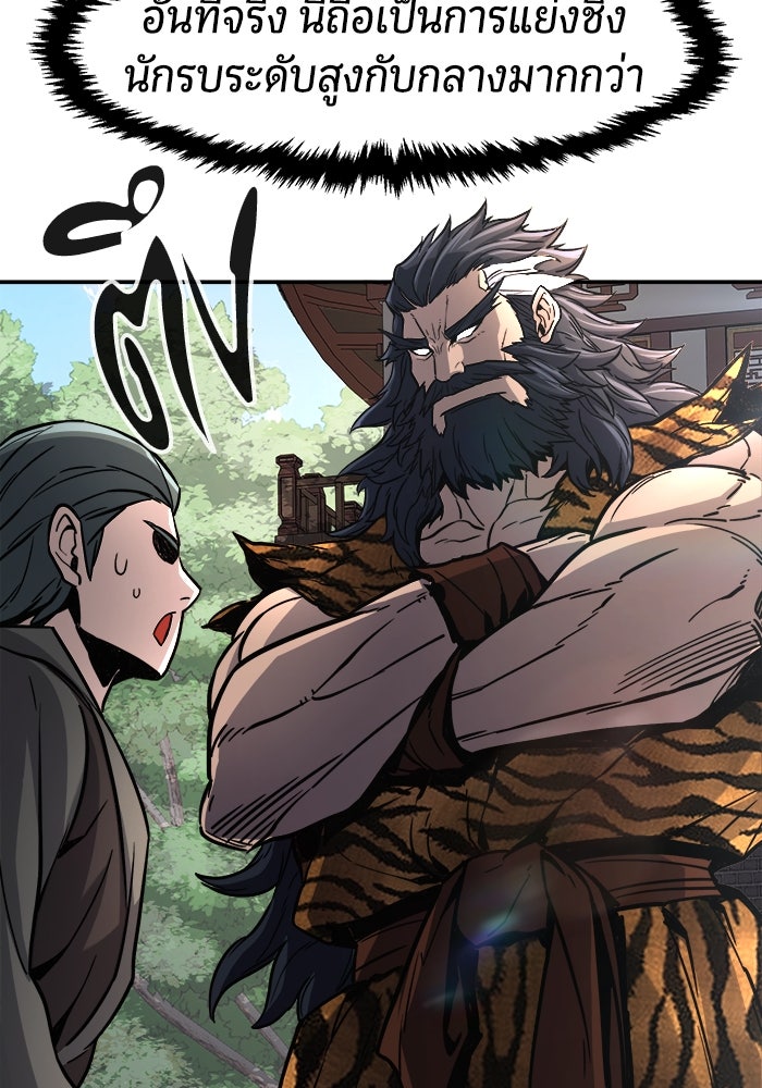 เซียนสัมผัสดาบ - หน้า 106