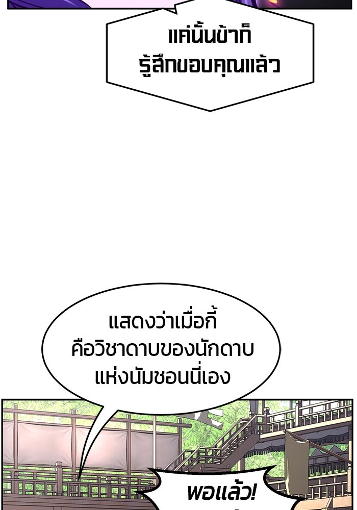 เซียนสัมผัสดาบ - หน้า 43