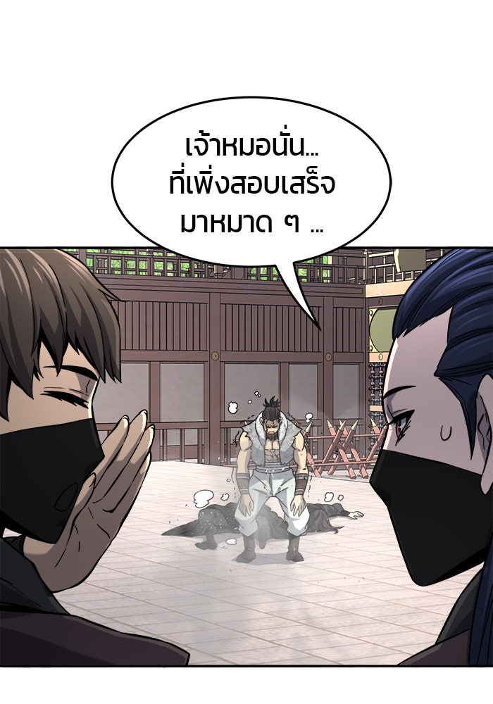 เซียนสัมผัสดาบ - หน้า 45
