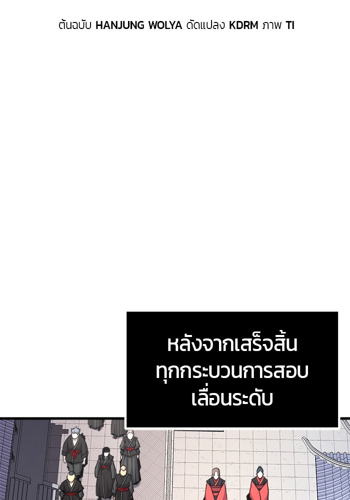 เซียนสัมผัสดาบ - หน้า 78