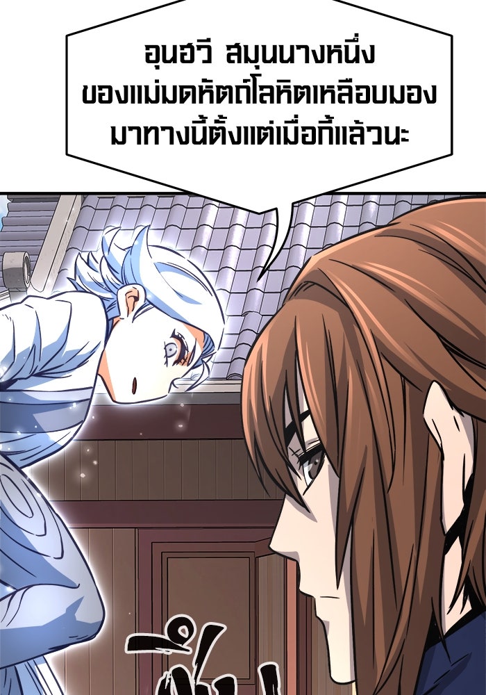เซียนสัมผัสดาบ - หน้า 81