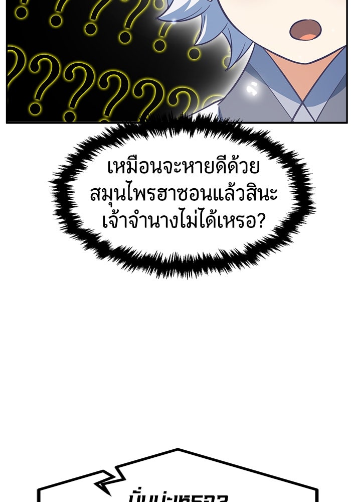 เซียนสัมผัสดาบ - หน้า 85