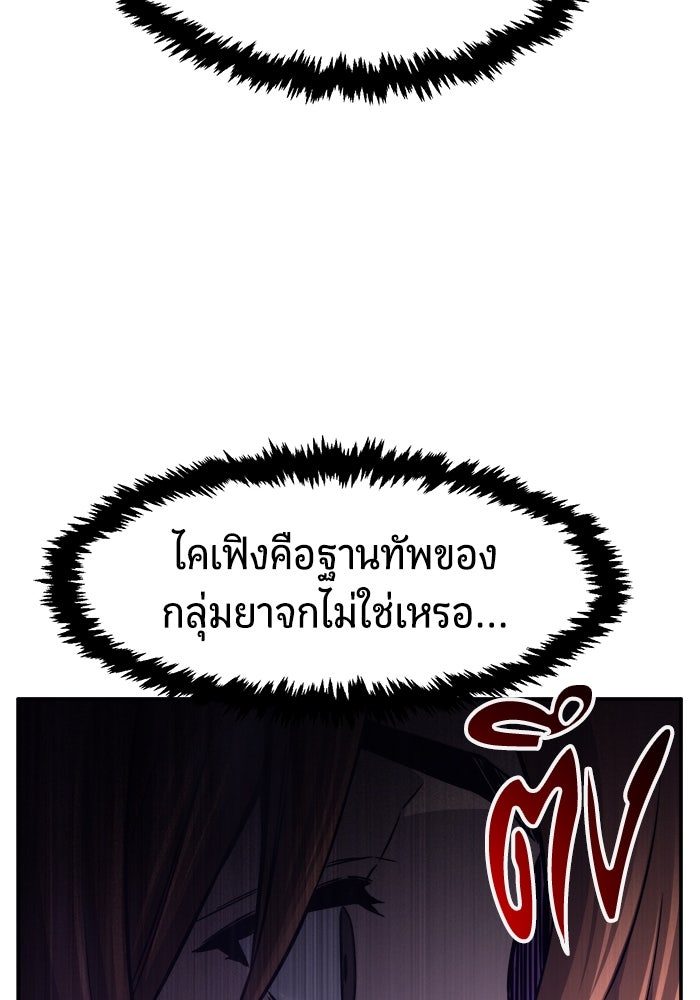 เซียนสัมผัสดาบ - หน้า 101