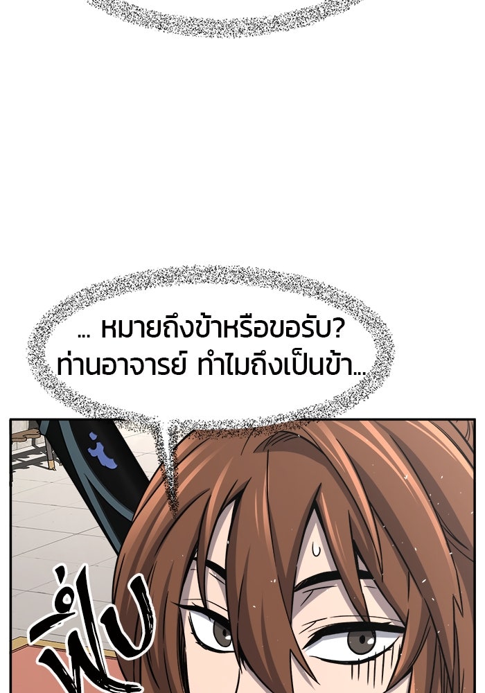 เซียนสัมผัสดาบ - หน้า 44