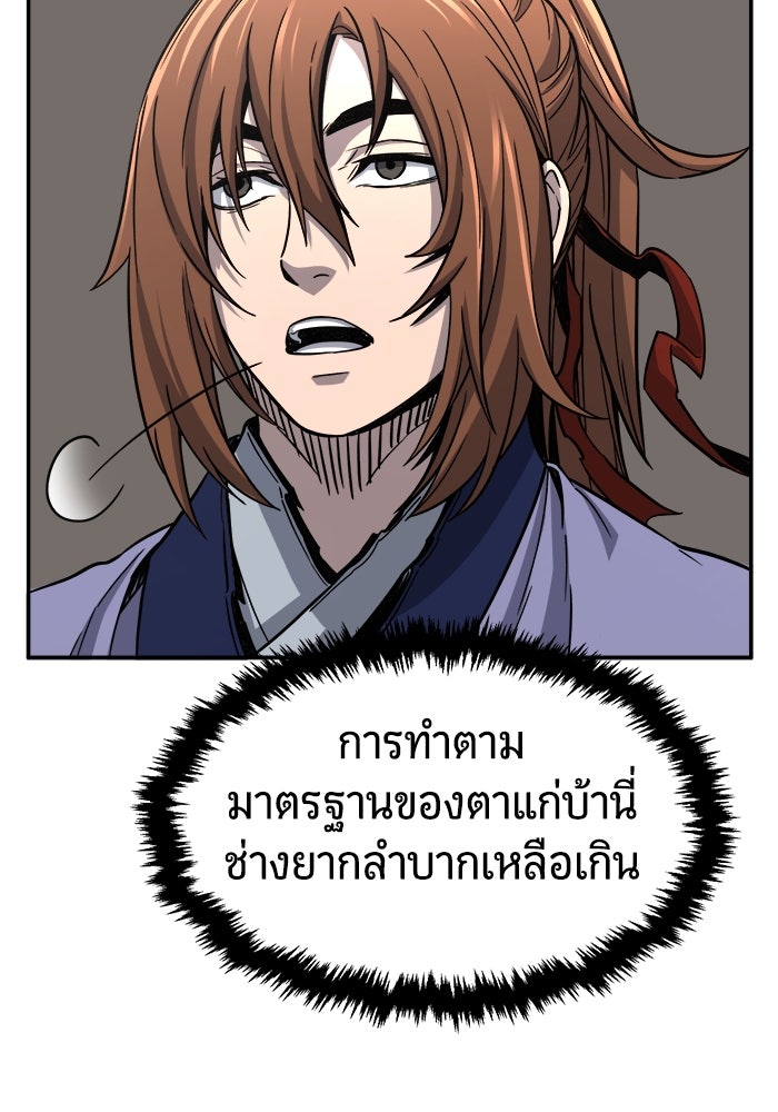 เซียนสัมผัสดาบ - หน้า 67