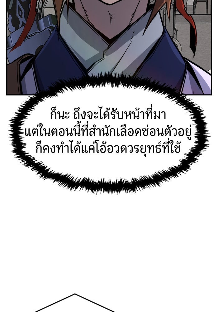 เซียนสัมผัสดาบ - หน้า 76