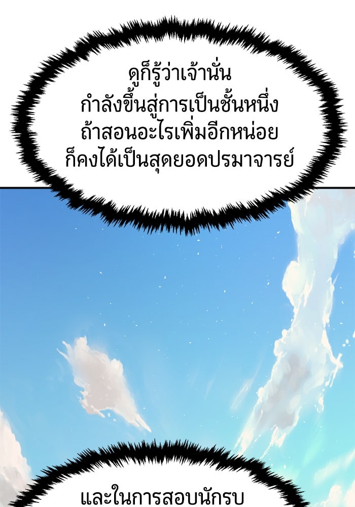 เซียนสัมผัสดาบ - หน้า 81