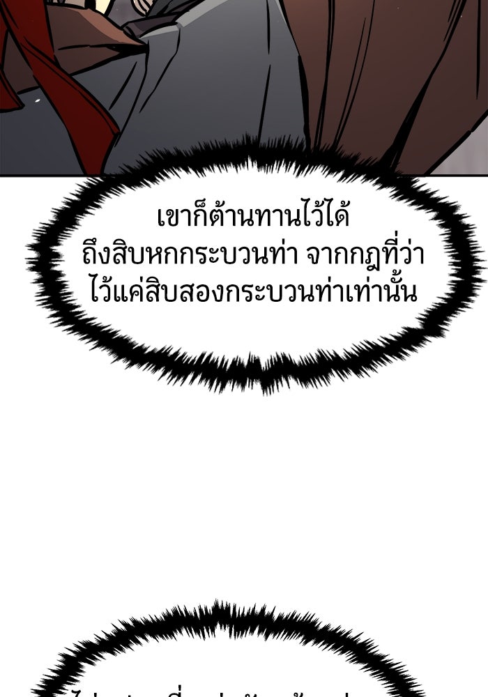 เซียนสัมผัสดาบ - หน้า 83