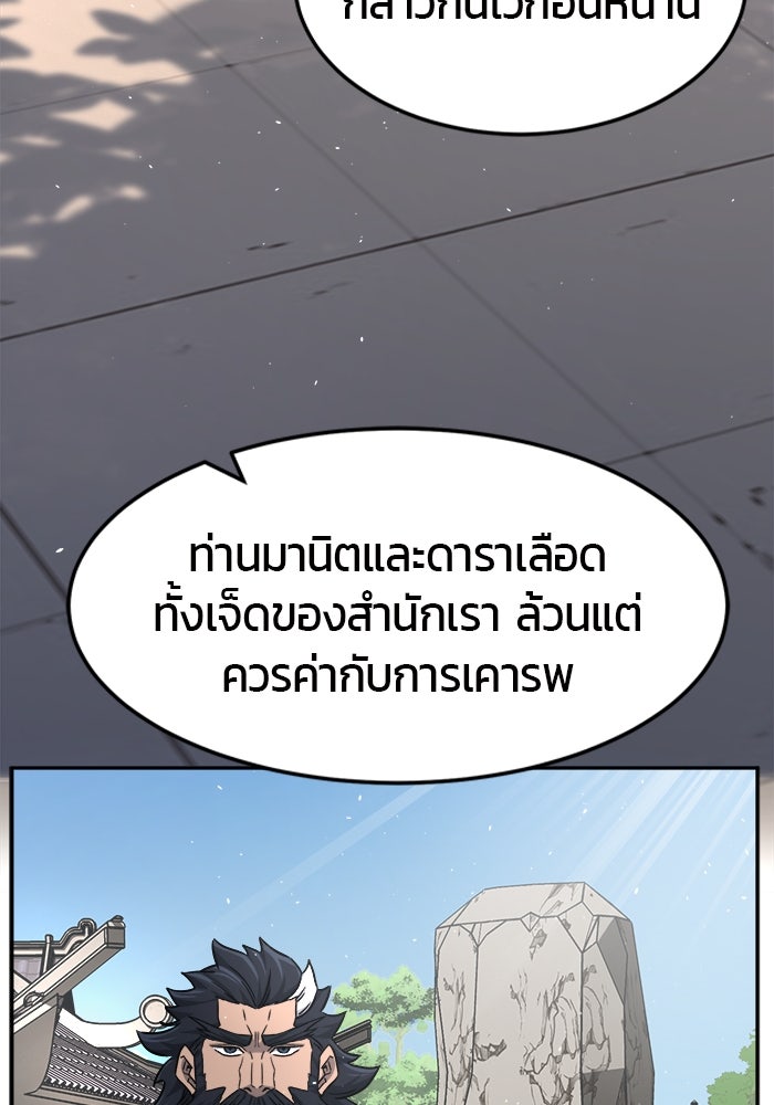 เซียนสัมผัสดาบ - หน้า 95