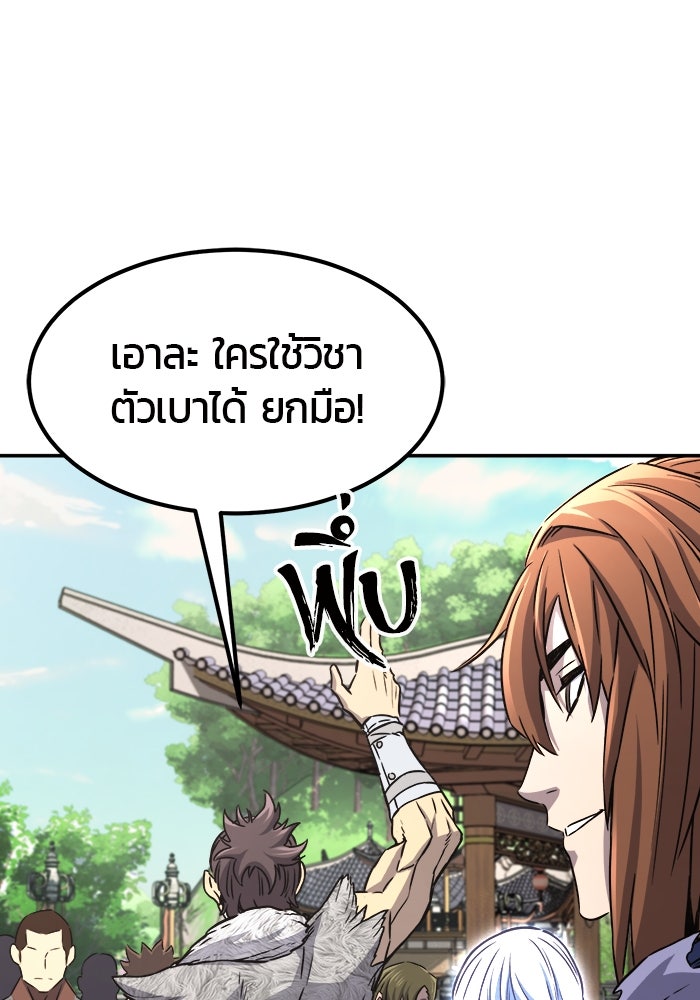 เซียนสัมผัสดาบ - หน้า 43
