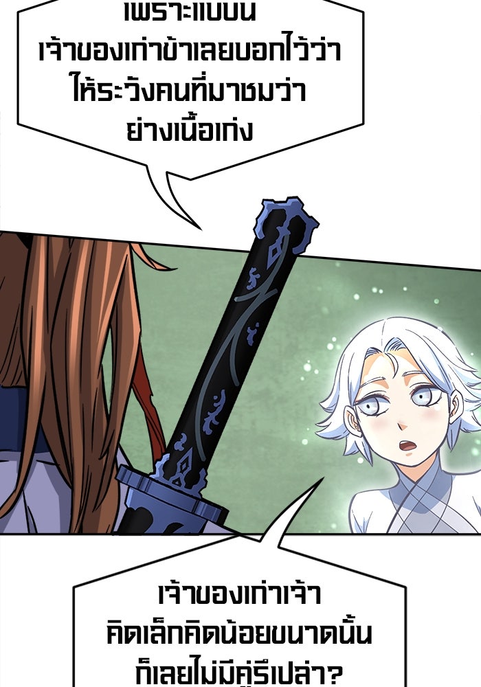เซียนสัมผัสดาบ - หน้า 45