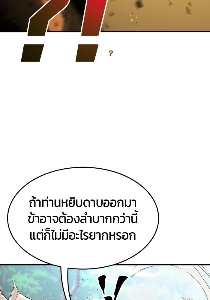 เซียนสัมผัสดาบ - หน้า 88
