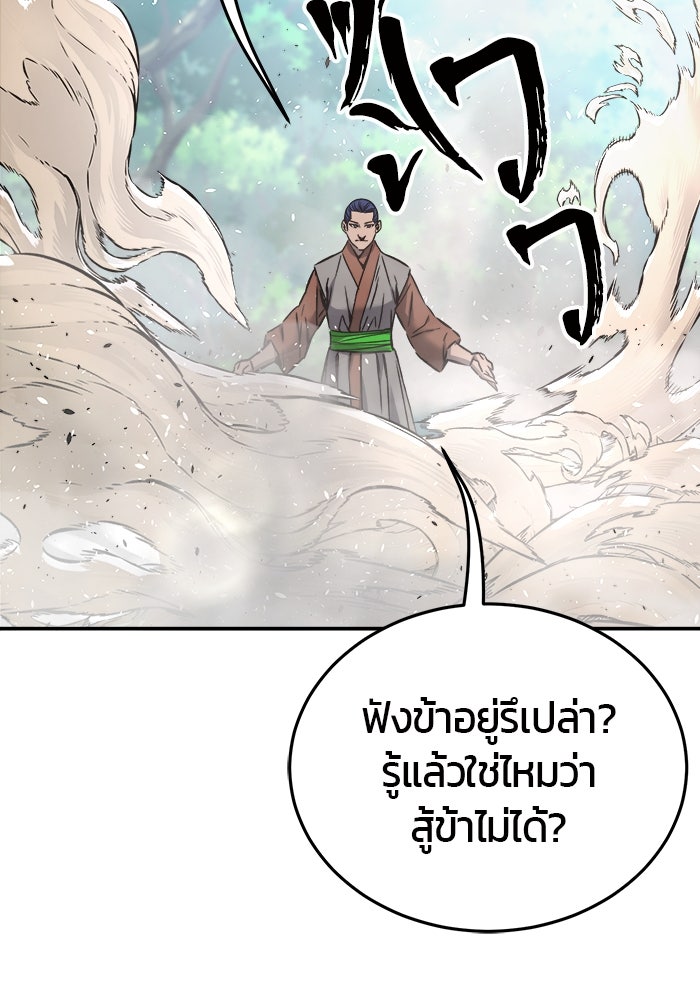 เซียนสัมผัสดาบ - หน้า 89