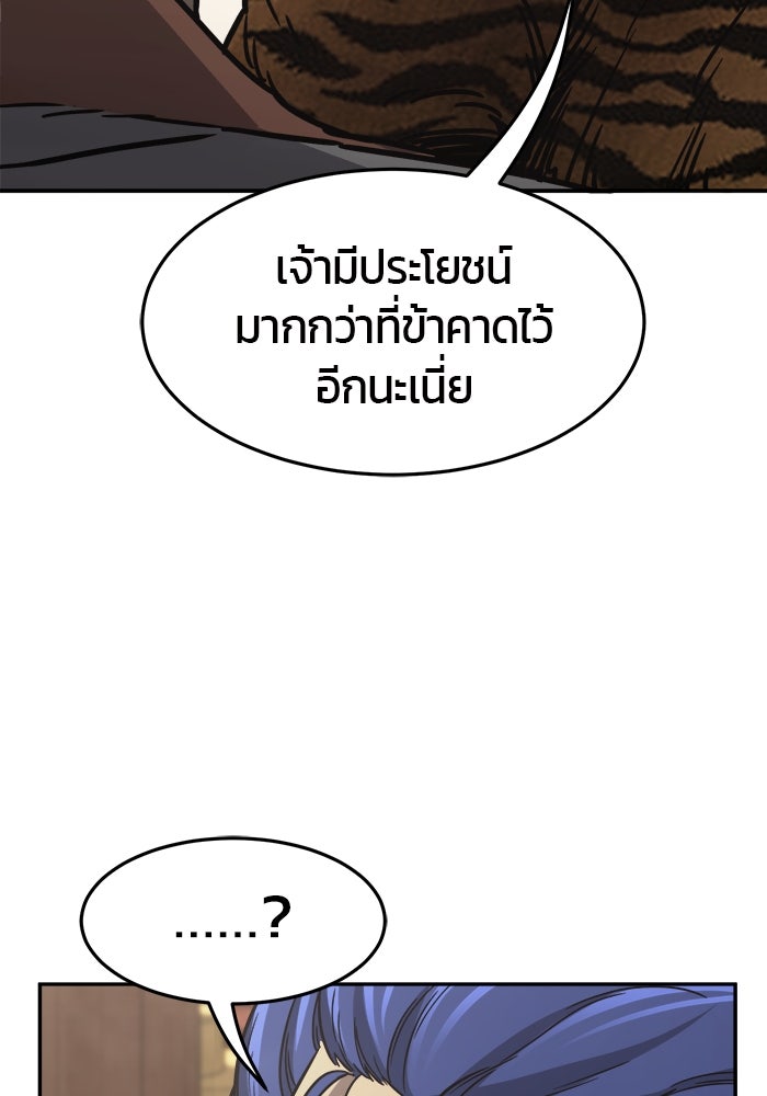เซียนสัมผัสดาบ - หน้า 101