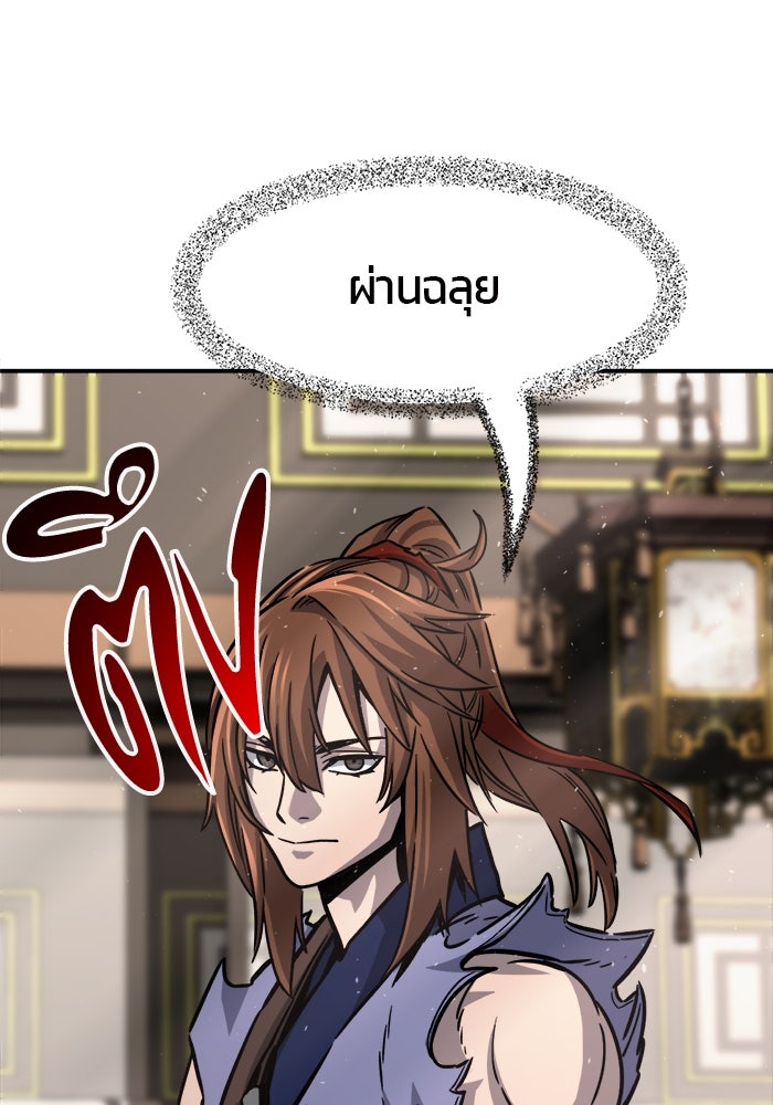 เซียนสัมผัสดาบ - หน้า 103